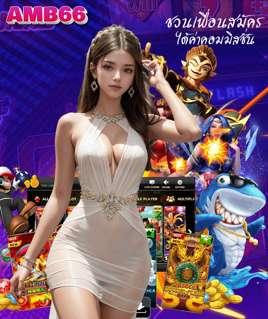 amb66 ไม่มีขั้นต่ำ